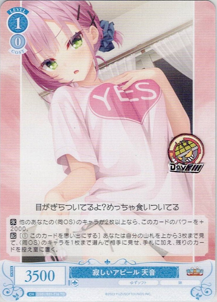 【TD限】寂しいアピール 天音(OS01/R01-T16) - ヴァイスシュヴァルツロゼ トライアルデッキ「ゆずソフト」 レアリティ：TD