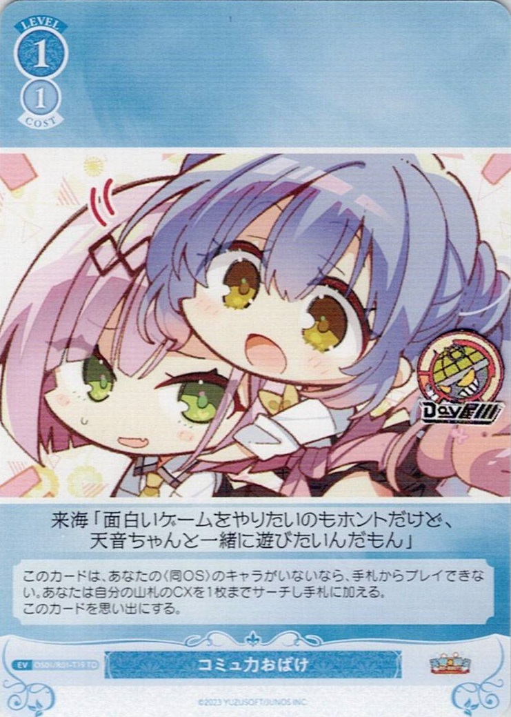 コミュ力おばけ(OS01/R01-T19) - ヴァイスシュヴァルツロゼ トライアルデッキ「ゆずソフト」 レアリティ：TD